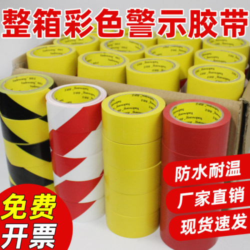 PVC警示胶带整箱黑黄 仓库施工斑马线 车间工程地标线安全地板贴