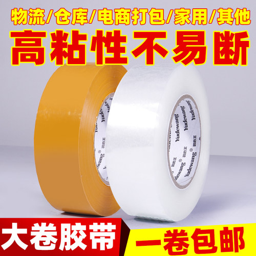 透明胶带封箱胶带快递打包专用胶