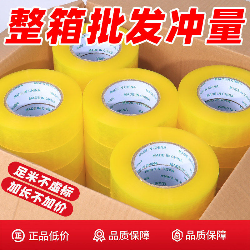 高粘透明加宽封箱胶带快递打包图片