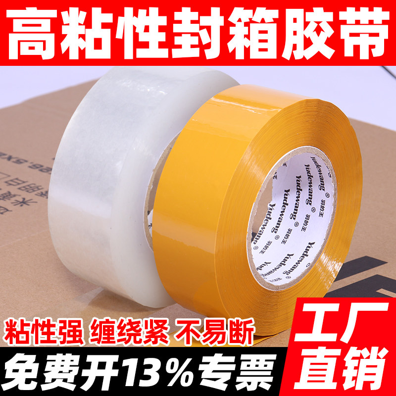 透明胶带大卷快递打包封箱宽胶带