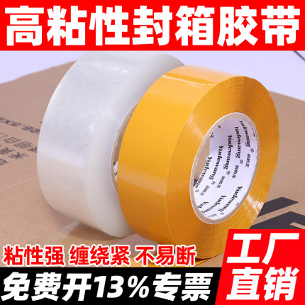 透明胶带大卷封箱胶带快递打包宽胶带封箱胶带纸大号加宽透明胶布