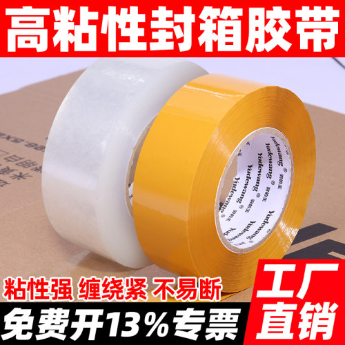 透明胶带大卷快递打包封箱宽胶带
