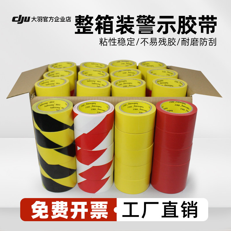 黑黄PVC警示胶带5s贴地划线