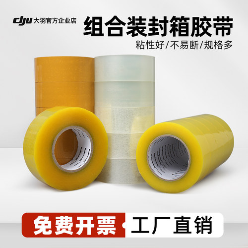 透明胶带快递打包封箱大卷批发