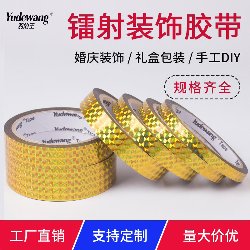 镭射胶带礼品包装婚礼装饰金色DIY手工手帐装饰婚礼装饰花边贴纸