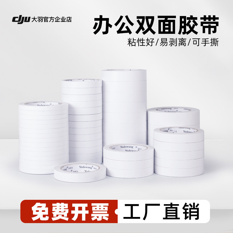 强粘型双面胶带学生手工装饰用图片