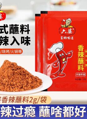 六婆辣椒面2g*500包香辣蘸料小包装干碟四川烧烤佐料辣椒粉烤肉干