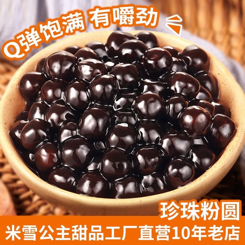 黑珍珠粉圆1kg 黑糖琥珀快煮珍珠粉圆波霸豆奶茶店专用原材料配料,咖啡/麦片/冲饮,珍珠奶茶粉,淘宝优惠券,粉丝福利购,淘宝优惠卷