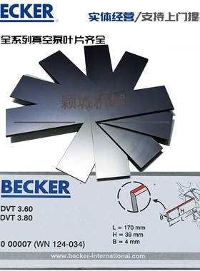 贝克真空泵碳片VT4.4/8/25/40/60/80WN124气泵旋片风泵叶片BECKER