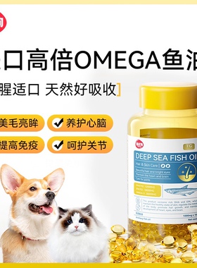 鱼油猫用猫咪狗狗专用美毛爆毛减少掉毛卵磷脂犬用100粒宠物用品