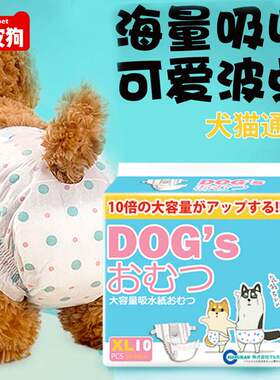 小狗狗生理裤纸尿裤泰迪猫咪尿不湿宠物月经母狗专用姨妈巾卫生女