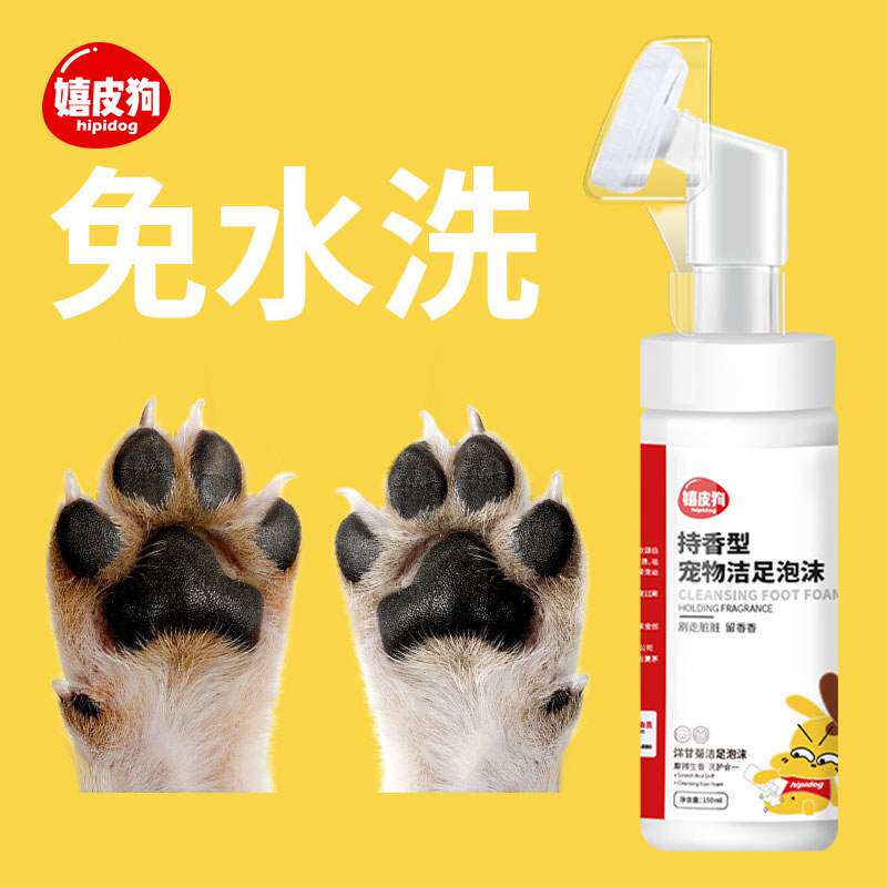 狗狗洗脚神器免洗擦脚掌清洁足部脚掌滋润/防滑/护理