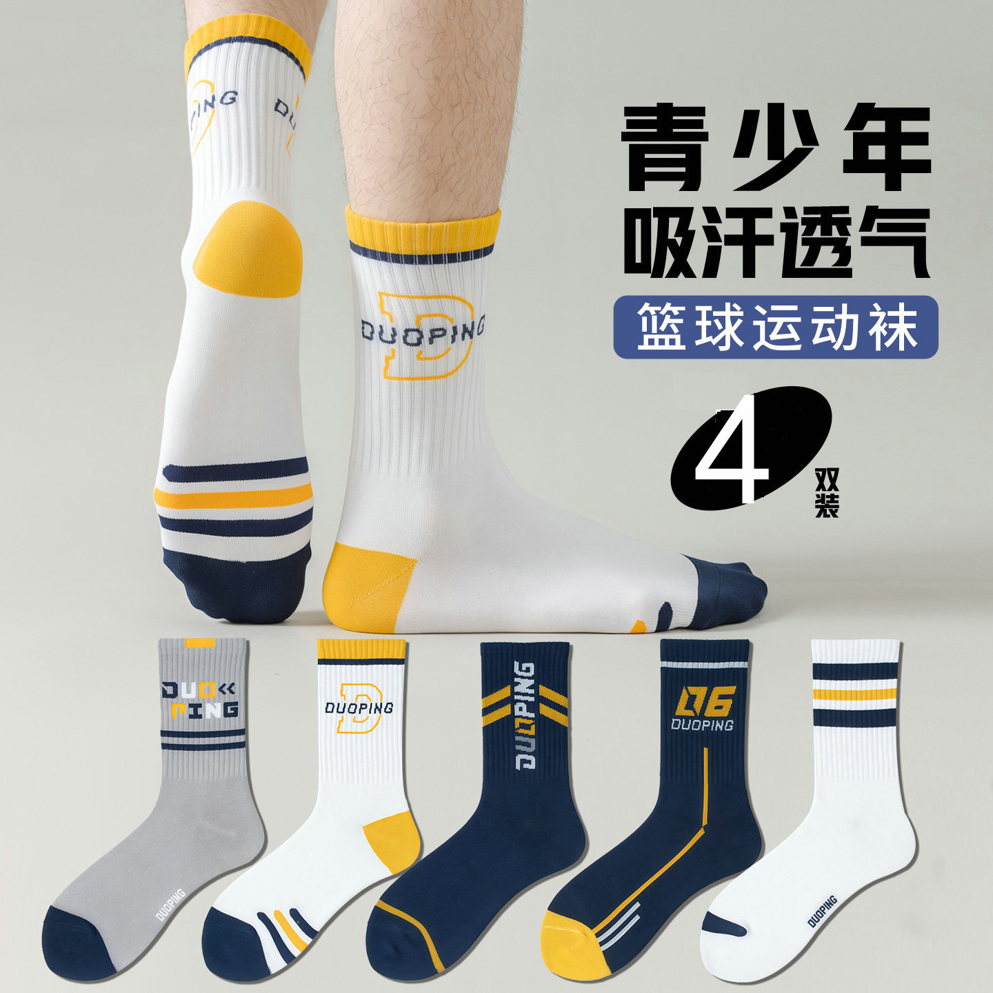 2026新款篮球袜子男青少年大童春秋高中生学生潮袜运动中筒男孩