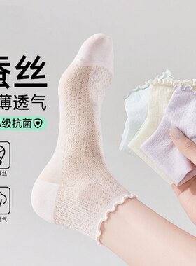 桑蚕丝袜子女夏季薄款网眼透气防臭木耳边短袜吸 汗防臭花边中筒