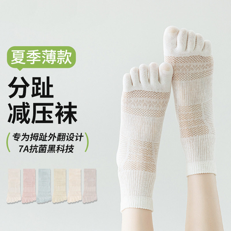 超值3双纯棉五指袜防臭吸汗