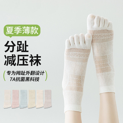 超值3双纯棉五指袜防臭吸汗