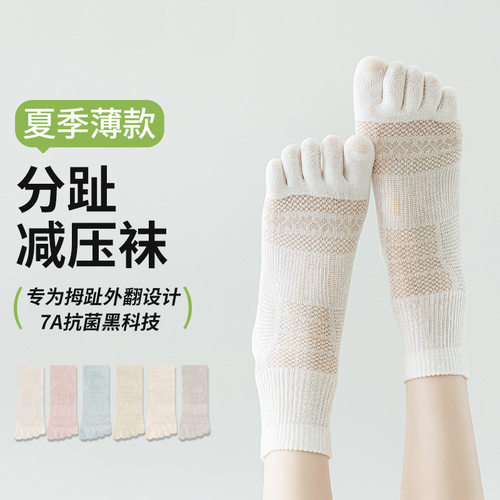超值3双纯棉五指袜防臭吸汗