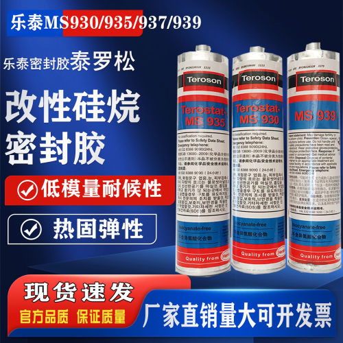 汉高泰罗松MS930 935 939改性硅烷密封剂Teroson乐泰939MS935密封