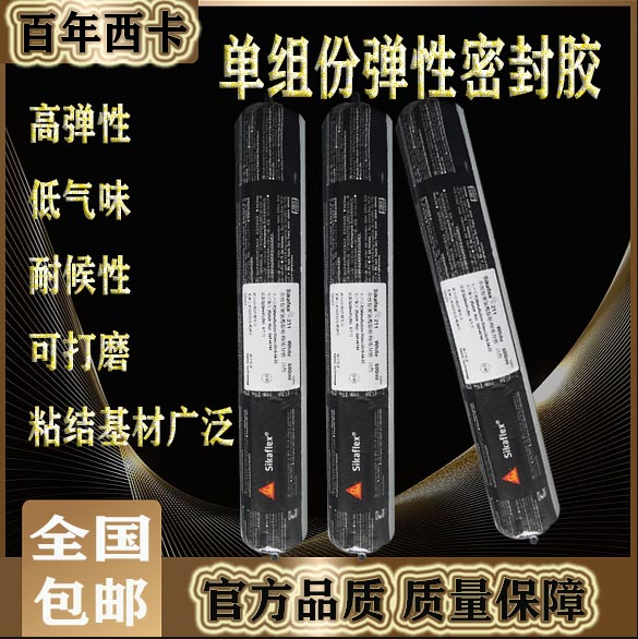 西卡221单组份聚氨酯密封胶212钣金金属汽车尾翼胶211弹性结构胶