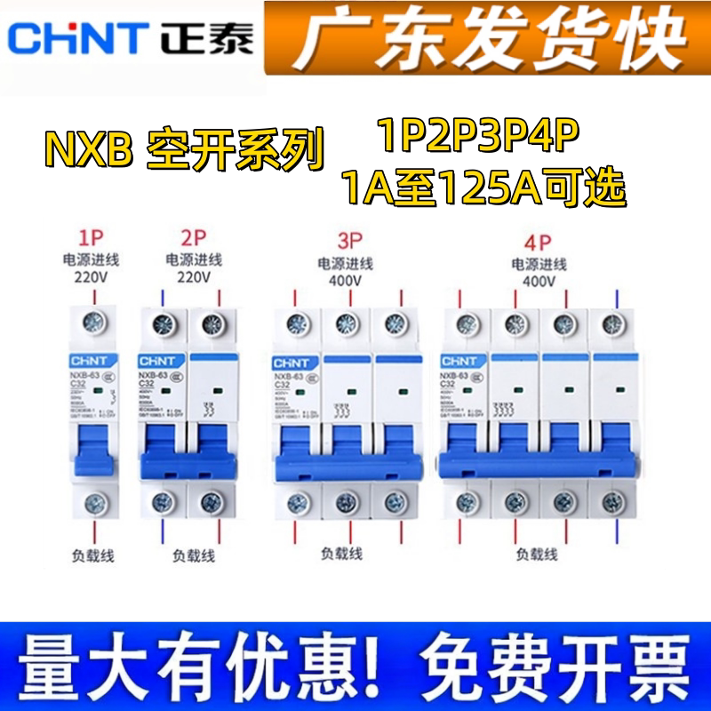 正泰空气开关NXB-63A家用空开2p小型1P断路器NXB-125总闸3PDZ474P