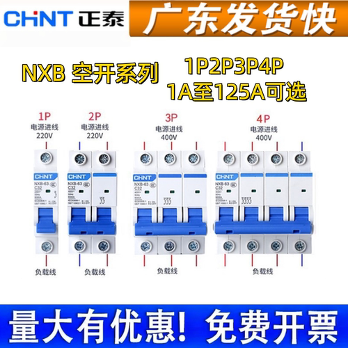 正泰空气开关断路器NXB-63正品