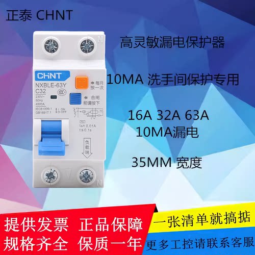正泰正品10MA高精度漏电开关