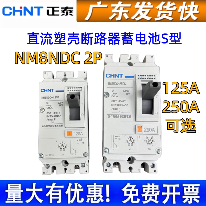 NM8NDC直流塑壳断路器S型50KA