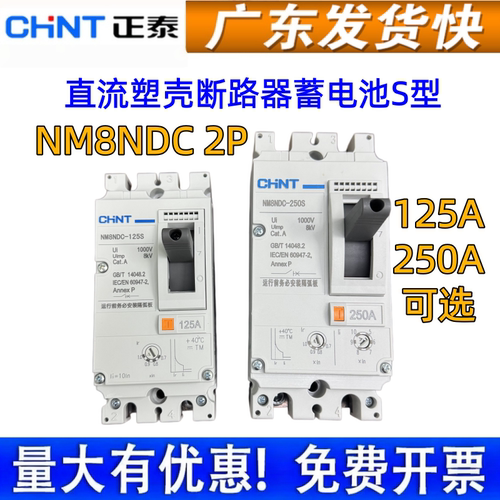 NM8NDC直流塑壳断路器S型50KA