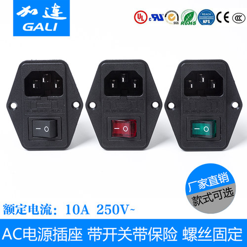 AC-01电源插座 带灯带开关带保险丝三合一电脑机箱设备电源插座