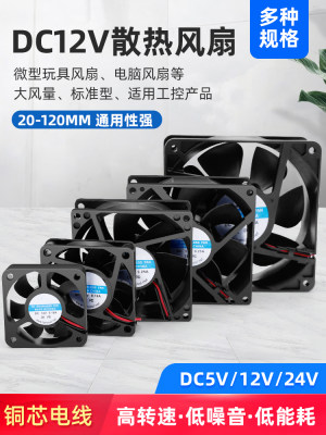 DC12V电源风扇 3 4 5 6 7 8CM微型玩具静音机箱电脑电源散热风扇