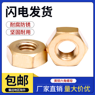 M20 铜六角螺母螺丝帽螺丝母M1.4M1.6M2M2.5M3M4M5 铜螺母 铜螺帽