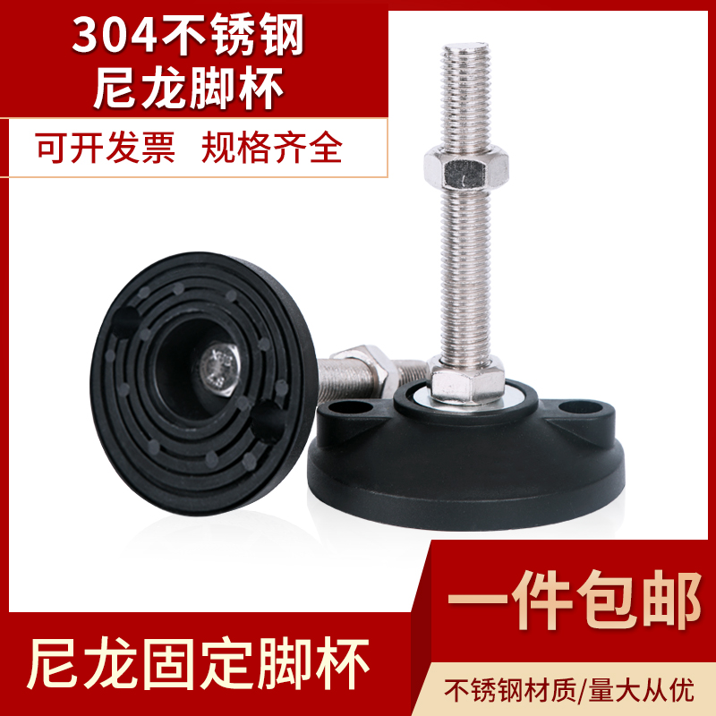 304不锈钢尼龙脚杯固定地脚螺丝