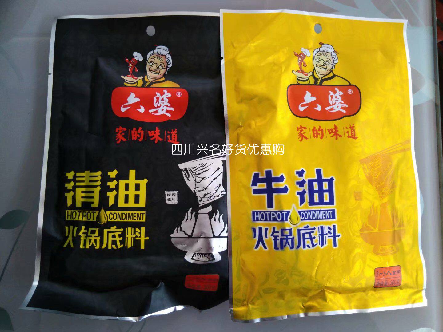 四川特产乐山特产六婆火锅麻辣烫香辛料/干调类