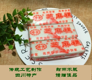 四川兴名好货希贵饼家芝麻糕点乐山特产犍为宜宾眉山小吃零食包邮