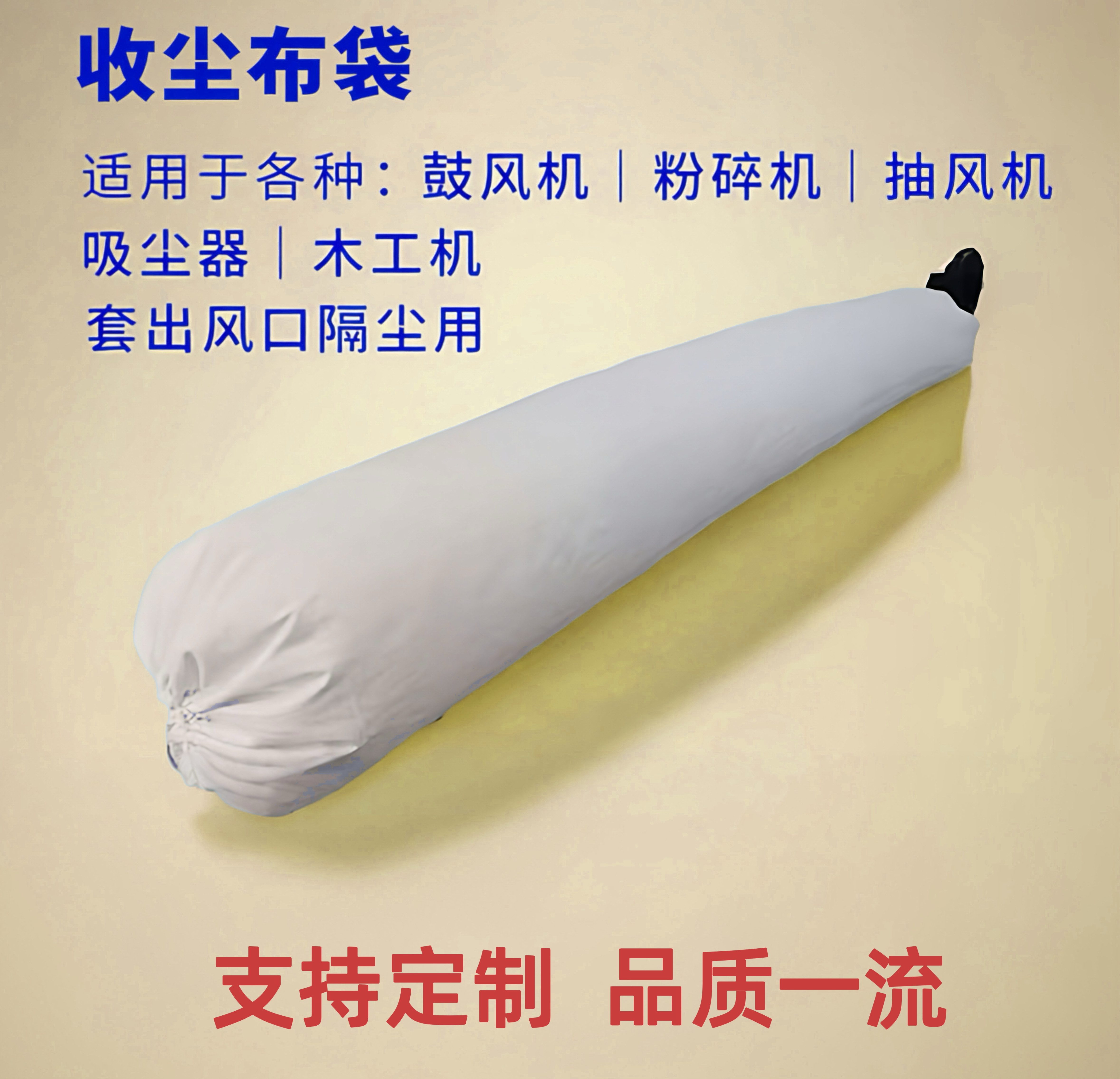 鼓风机吸尘袋搅拌站袋阳极袋工业木工收尘袋过滤灰尘粉末防尘布袋,标准件/零部件/工业耗材,滤袋,淘宝优惠券,粉丝福利购,淘宝优惠卷