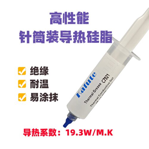 c7921导热硅脂电脑CPU显卡导热膏