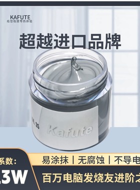 C7921(19.3W)耐高温导热硅脂笔记本电脑CPU硅脂散热膏无腐蚀硅脂