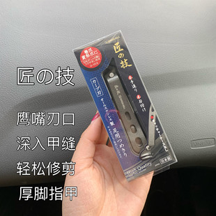 日本制匠之技斜口指甲刀鹰嘴剪嵌甲沟死皮倒刺手脚趾甲剪