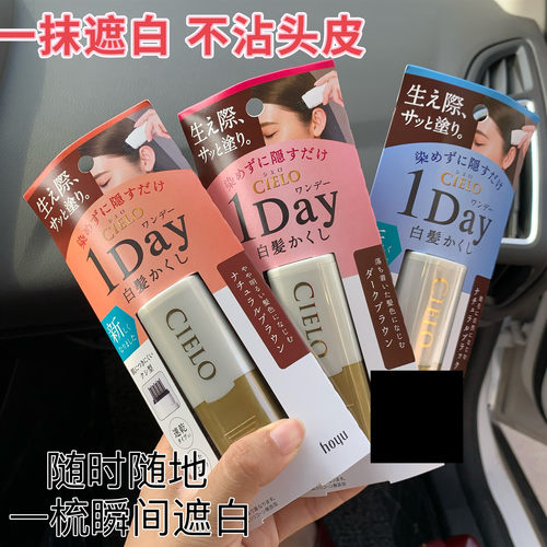 保税~日本hoyu美源宣若cielo遮盖白发染发笔一次性补染鬓角梳子