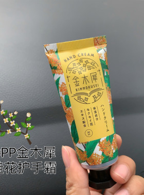 沁人心脾桂花味的护手霜