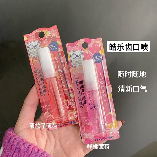 持久清新剂去口臭口喷ora2
