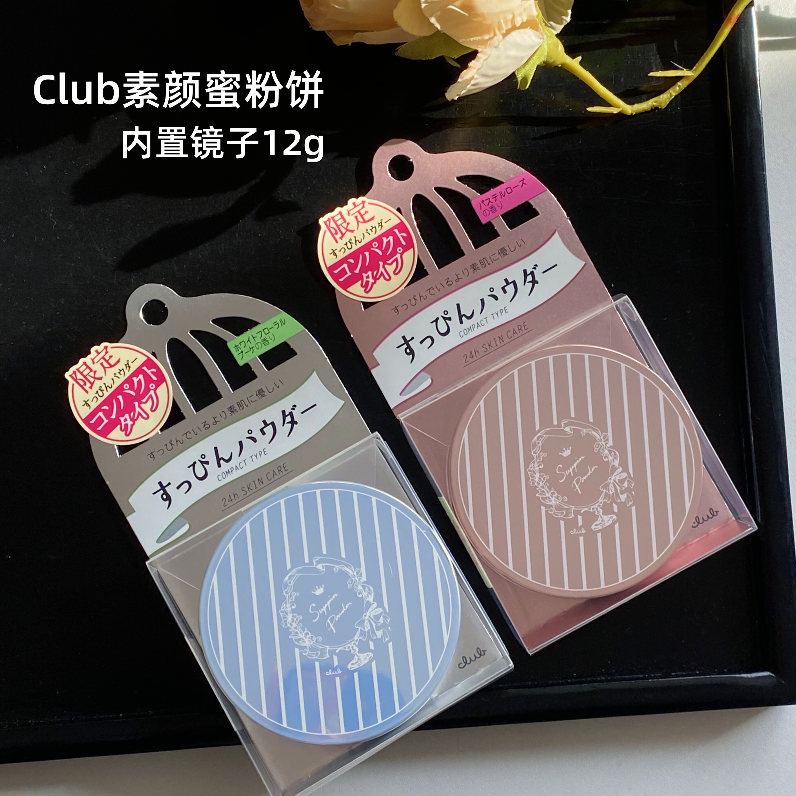 限定~日本CLUB出浴素颜晚安粉 控油保湿蜜粉定妆粉提升气色无需卸