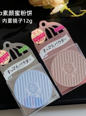 出浴素颜Club粉饼控油保湿