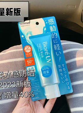 日本碧柔防晒霜2023新版40%增量