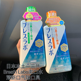 现货 日本第一三共Breath Labo双重护理去口臭全效漱口水450ml