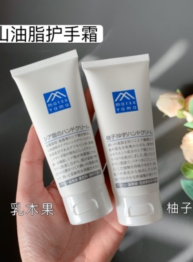松山油脂护手霜油脂柚子护手霜