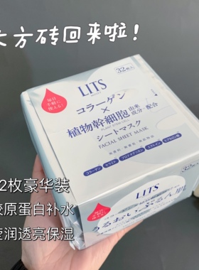 日本本土LITS凛希植物胶原蛋白水润保湿面膜抽取式32片