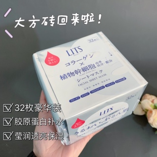 日本本土LITS凛希植物胶原蛋白水润保湿 32片 面膜抽取式