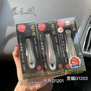 日本匠之技不锈钢高级指甲剪流线型防飞溅单个家用修甲刀