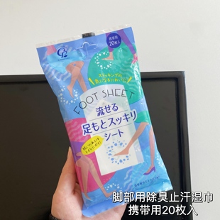日本Cotton Labo 脚部用清洁湿巾去异味擦脚湿巾懒人擦脚神器20片